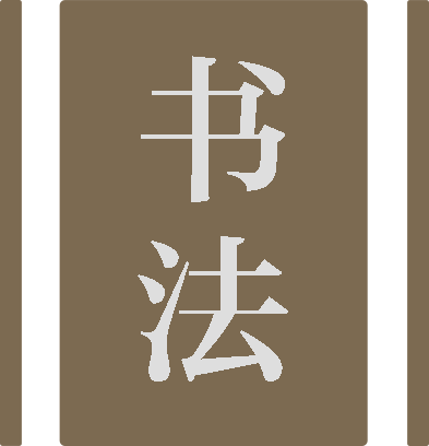 鷨