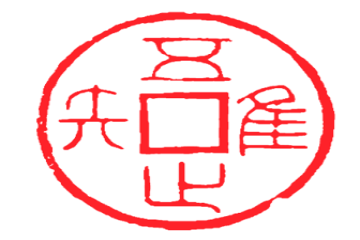 文物话廉：帑，唯吾知足