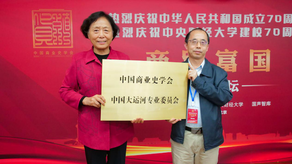 “商贸富国”《货殖论坛》在中央财经大学隆重举行-中国商网|中国商报社5