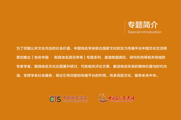 地名源流考