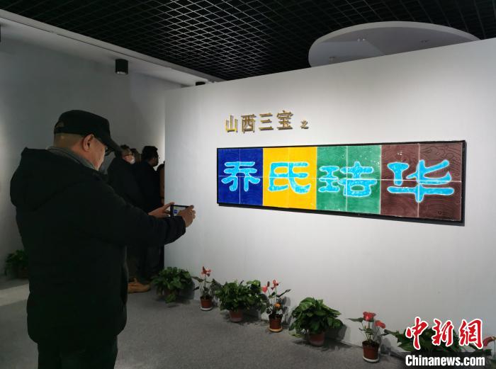 珐华器、推光漆、澄泥砚是“山西三宝”?！⊙罱苡?摄