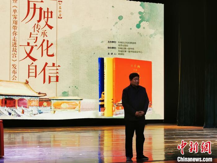 单霁翔带来“历史传承与文化自信”的公益讲座 应妮 摄