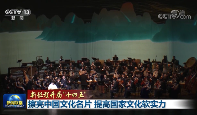 【新征程开局“十四五”】擦亮中国文化名片 提高国家文化软实力