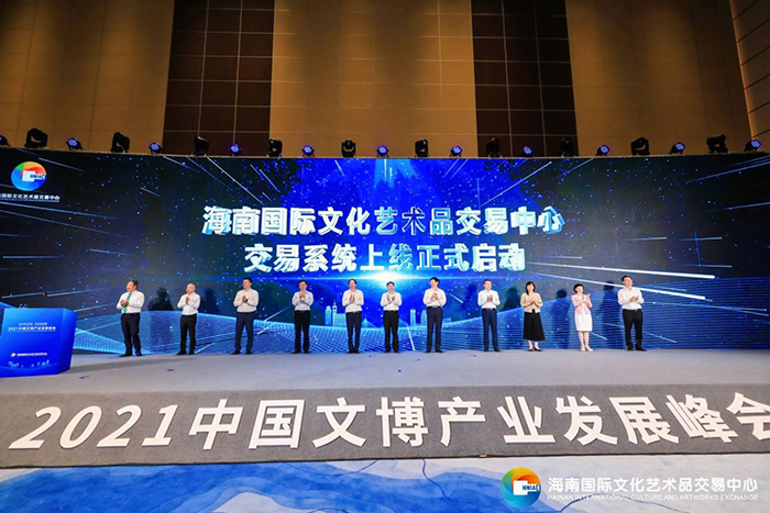 1海南国际文化艺术品交易中心正式上线运营.jpg