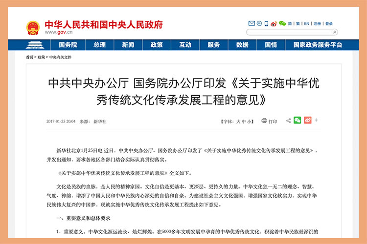 中办国办关于加强中华优秀传统文化传承保护工程的意见