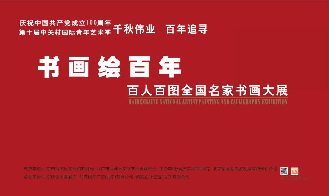第十届中关村国际青年艺术季——党的盛典 人民的节日