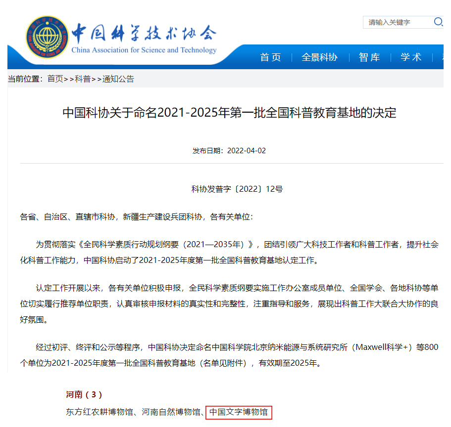中国文字博物国文字博物馆